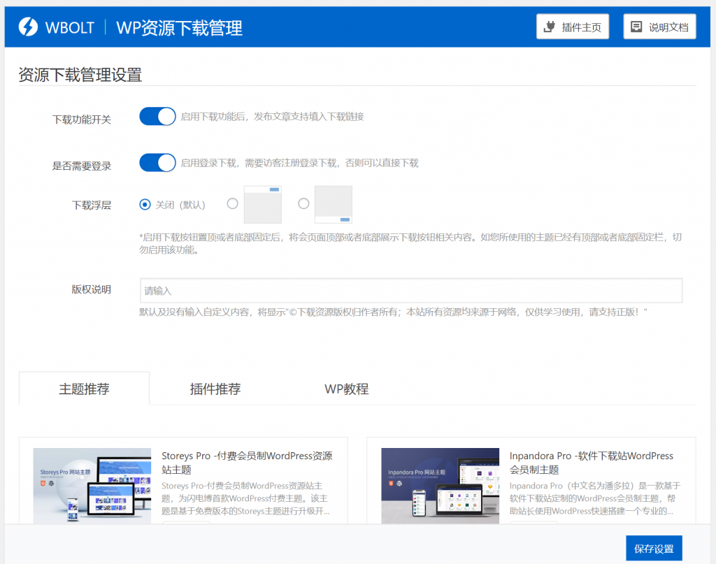 WP资源下载管理插件-快速打造资源下载博客-A17资源网
