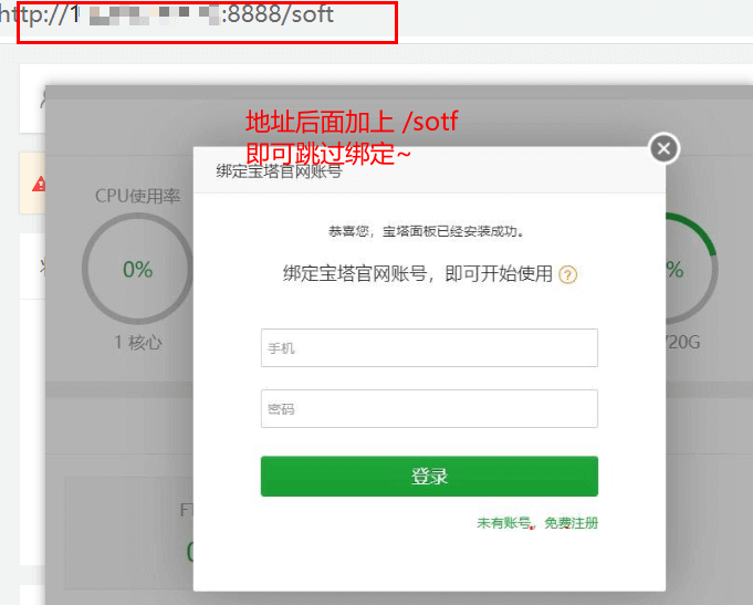 宝塔面板目前绕过强制绑定官网账号的几个小方法