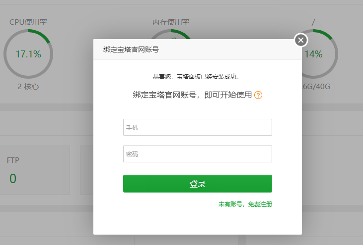 宝塔面板强制绑定账号修改为不强制绑定方案-A17资源网