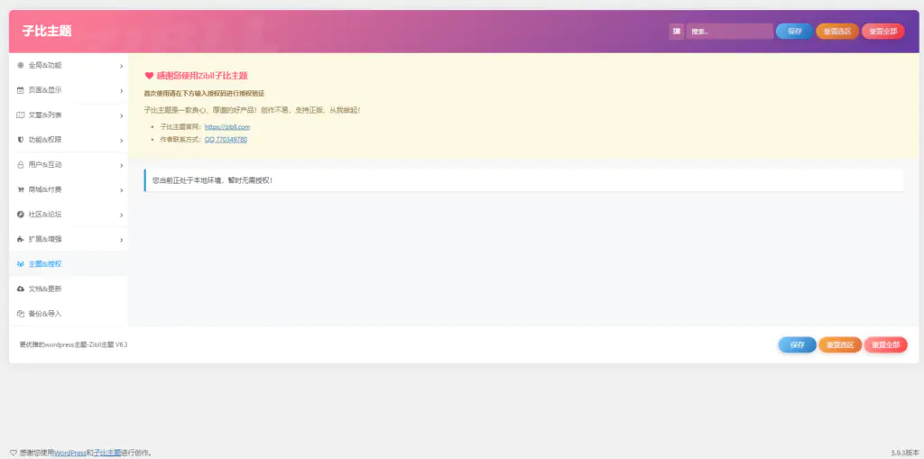 图片[2]-Zibll子比主题最新版本V6.3破解版下载（破解原版/直接使用/无需教程）-A17资源网