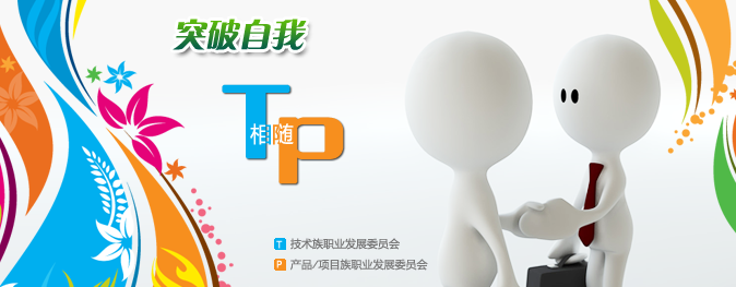 Banner - 突破自我 T&P相随