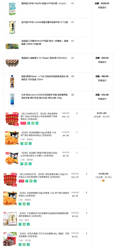 双11购物单