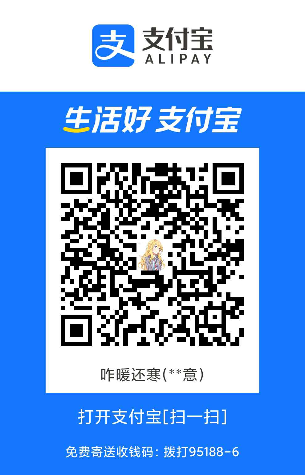 支付宝打赏二维码
