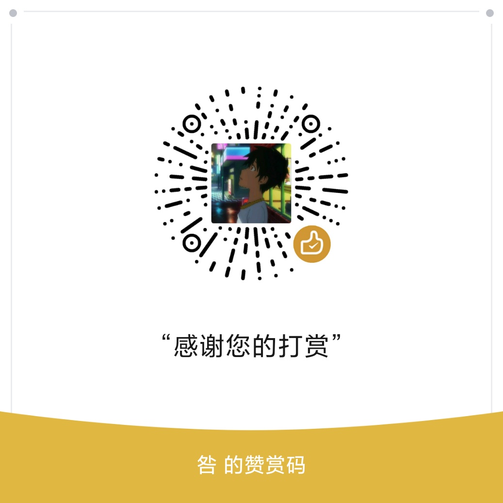 微信打赏二维码