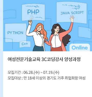 여성전문기술교육 3C코딩강사 양성과정