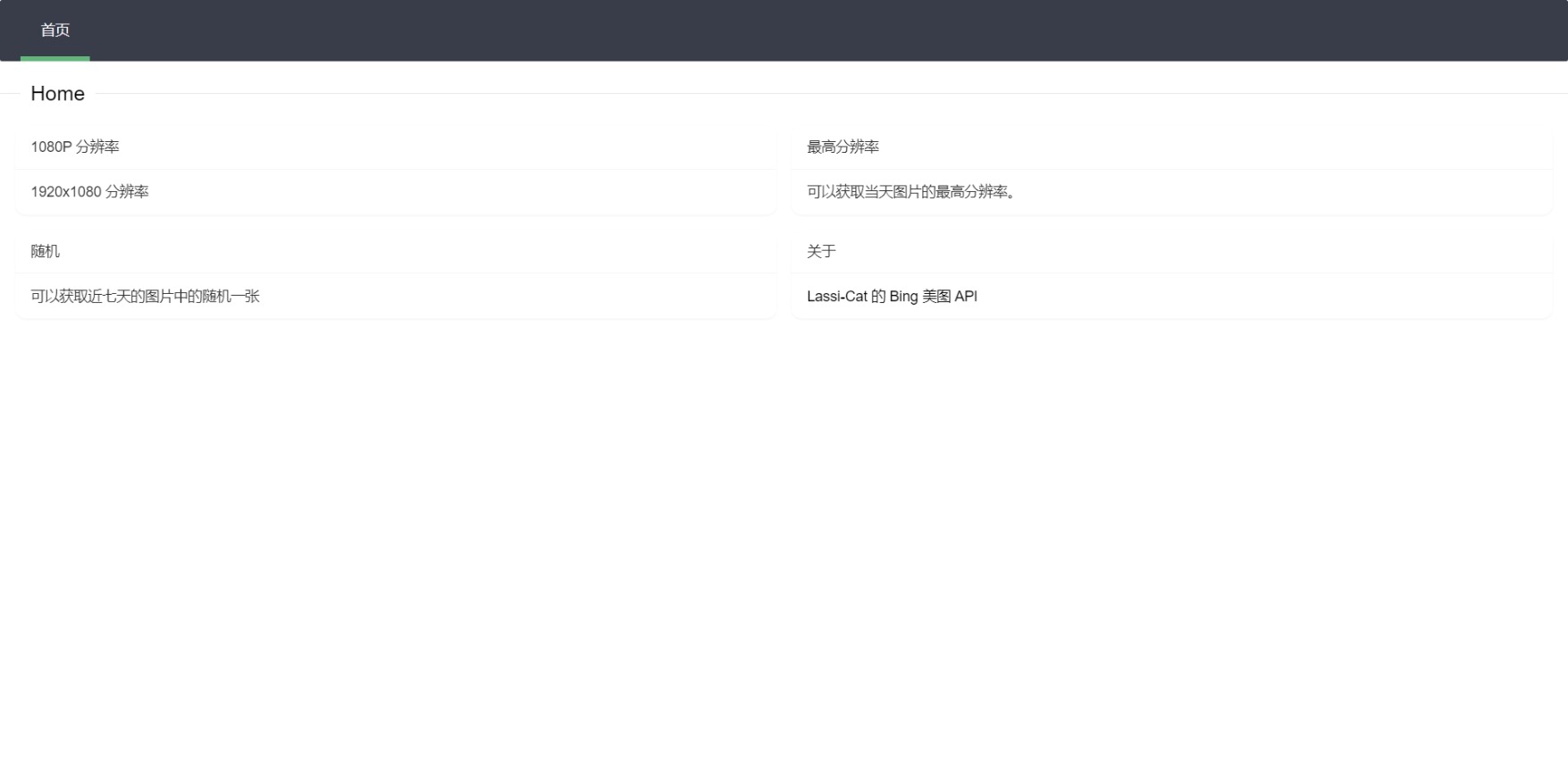 对 Bing 美图 API 的研究 #00