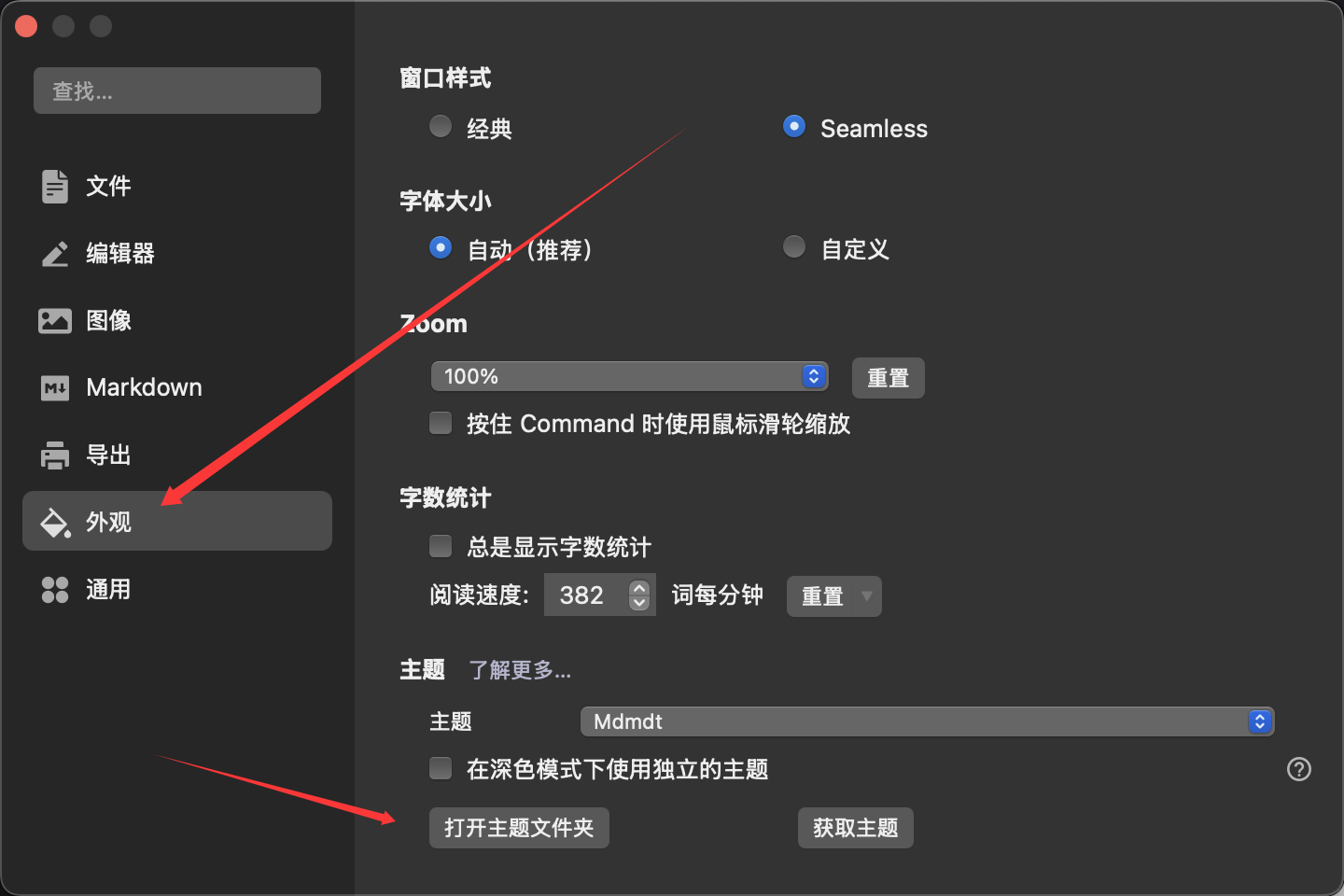 主题文件夹位置