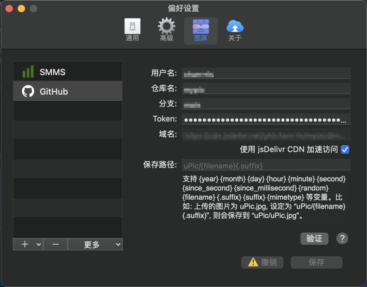 GitHub图床配置