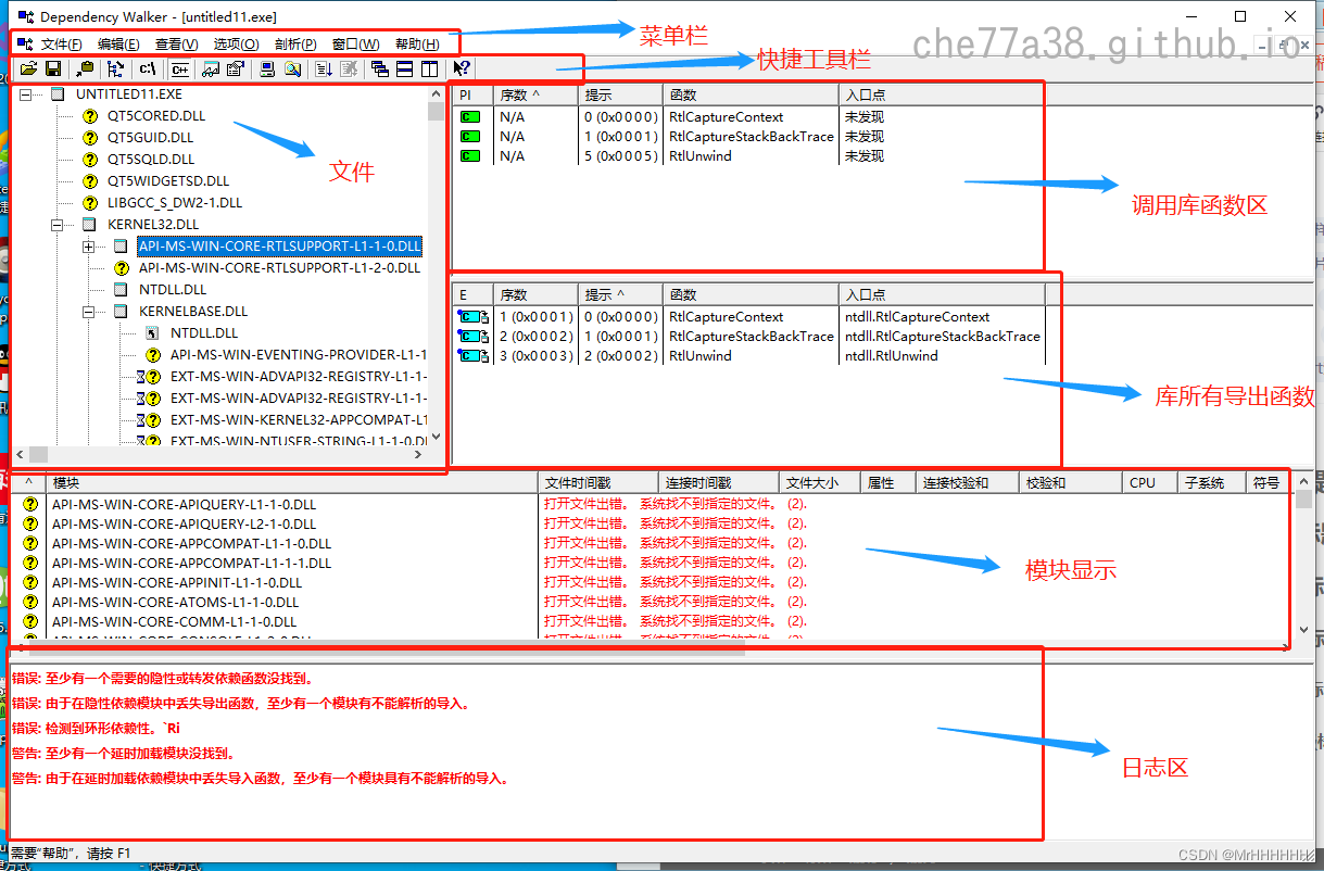 dependency walker 界面模块