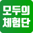 모두의체험단