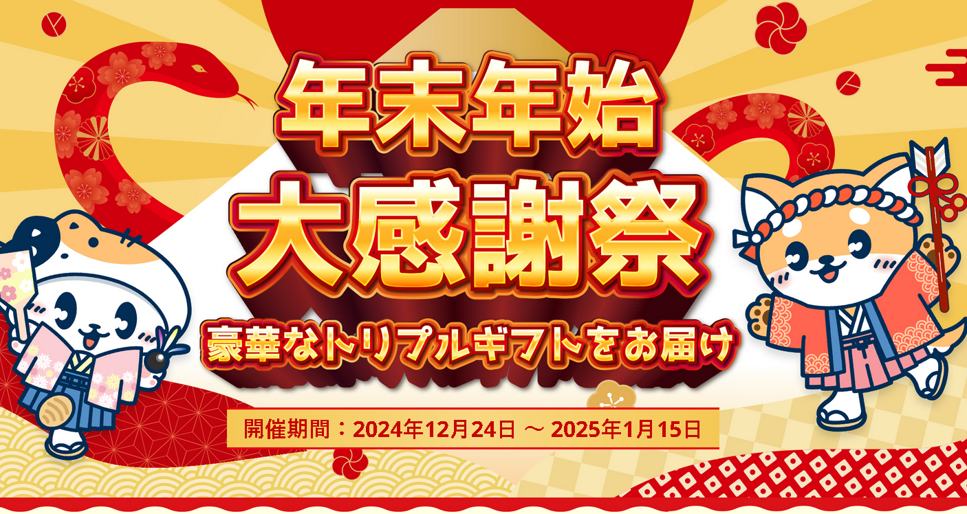 k8カジノ年末年始大感謝祭 - ボーナスと特典満載！