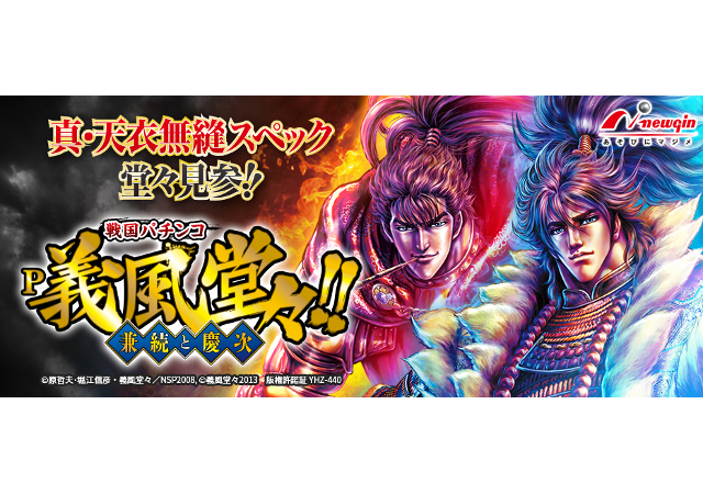 「P 義風堂々!!～兼続と慶次～2 M3-X」パチンコゲームの詳細レビュー