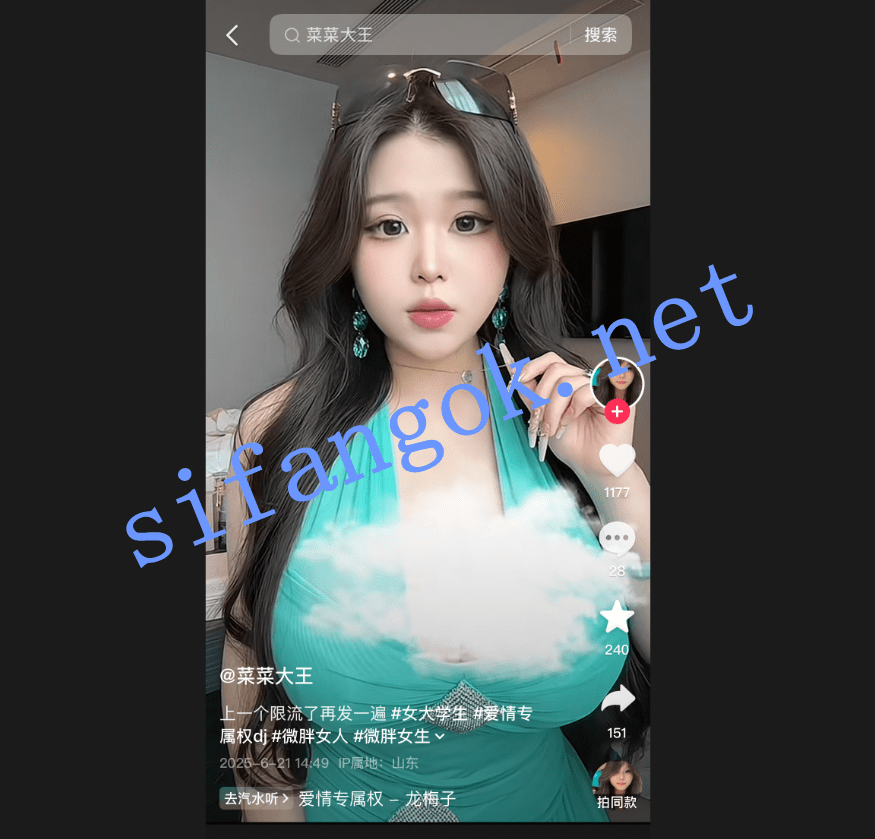 【抖音B站巨乳】菜菜大王 定制露点视频 加充电擦边福利