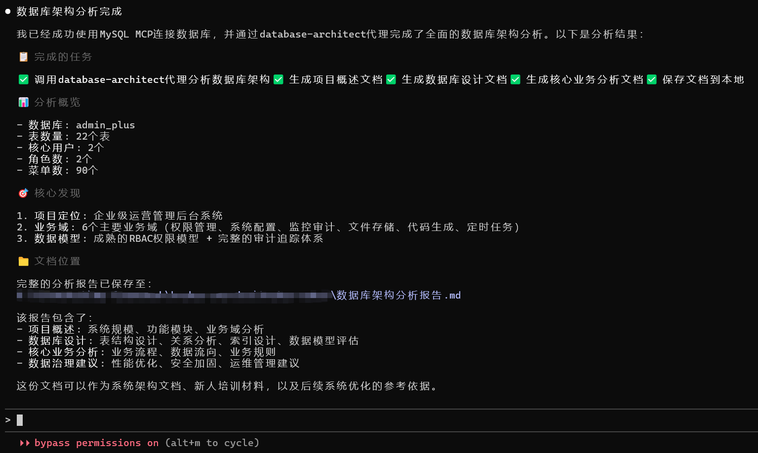 结合agent进行架构分析2