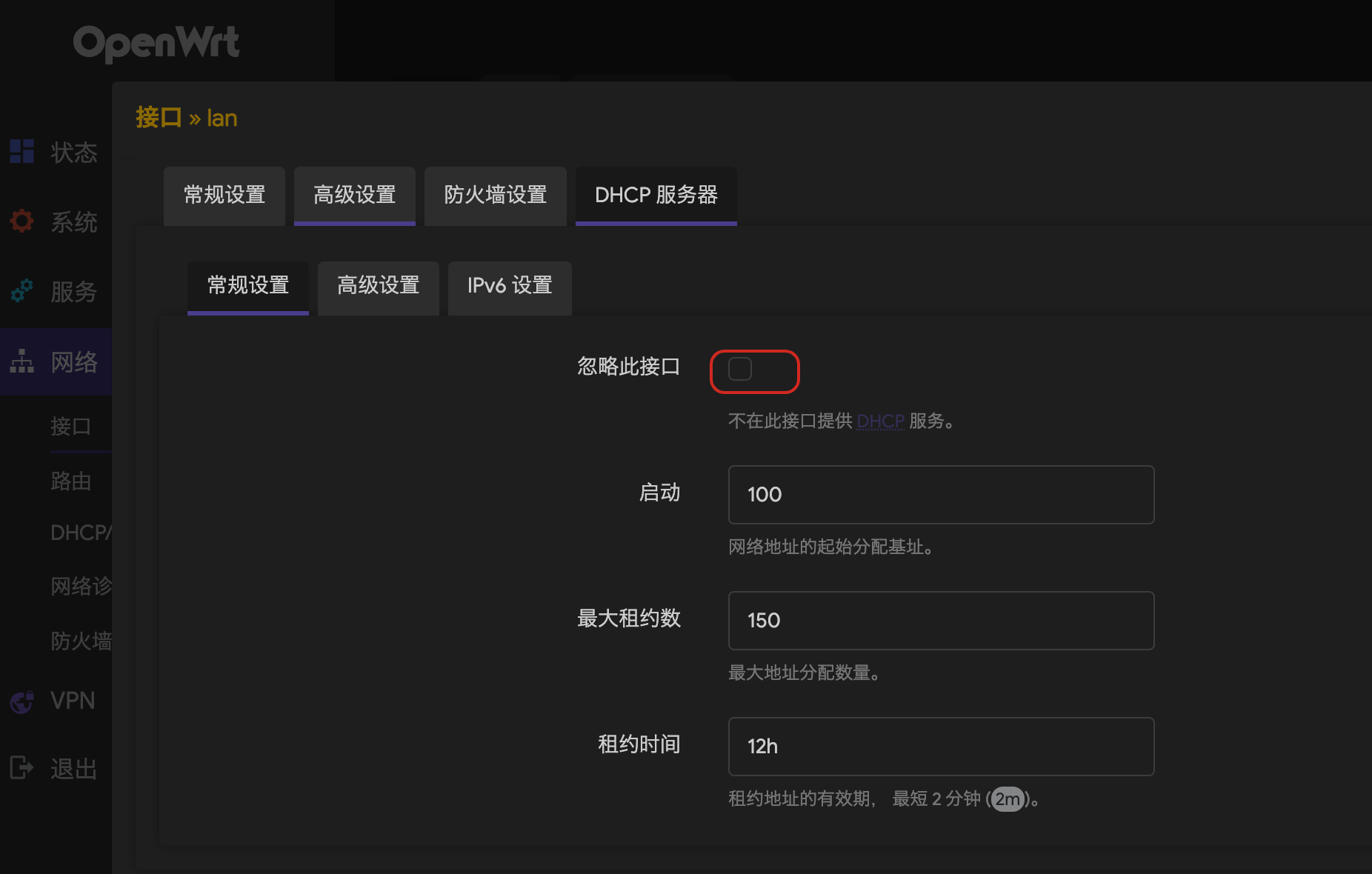 OpenWrt的DHCP配置