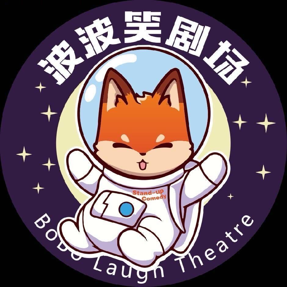 第一次去看脱口秀和东东