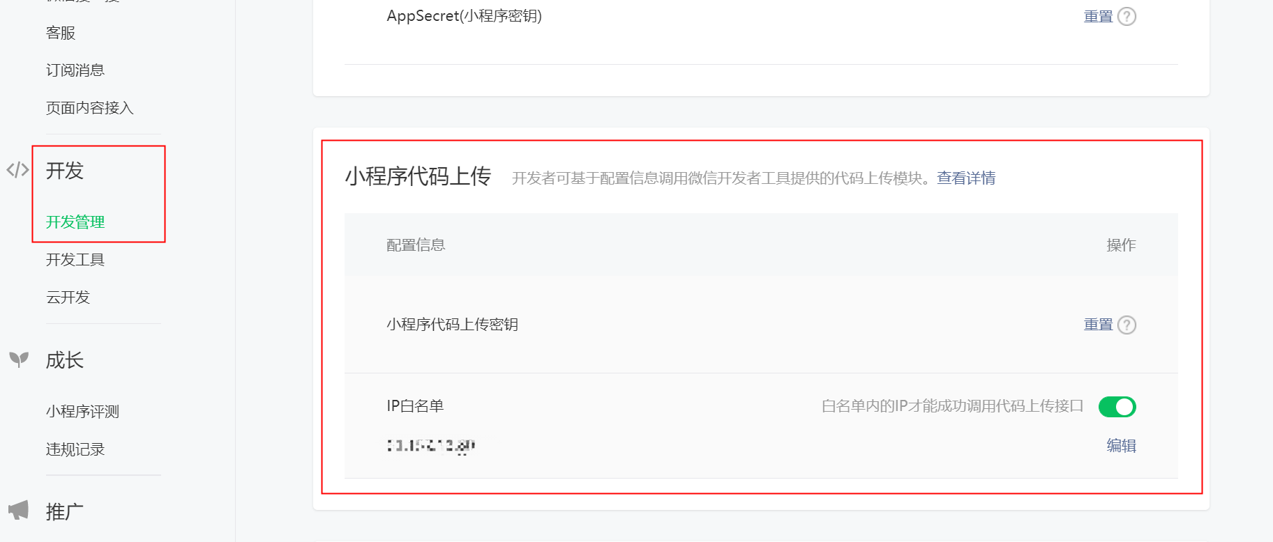 微信后台配置
