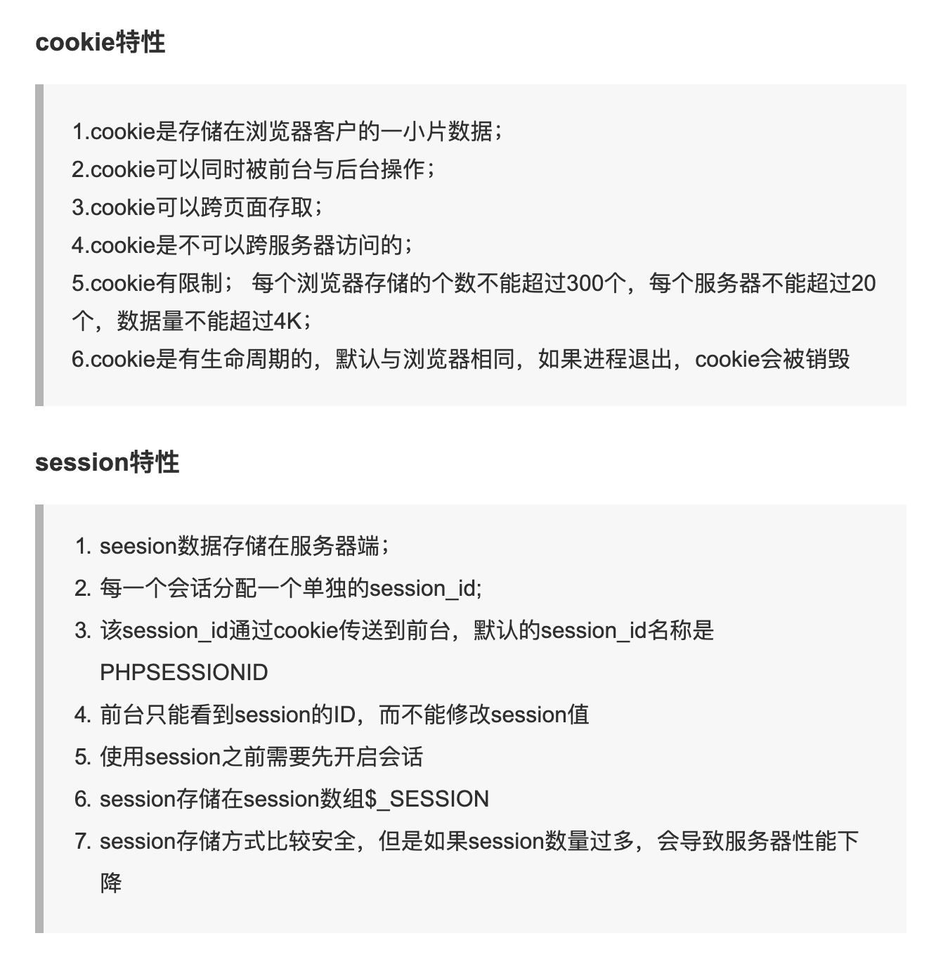 Cookie及Session的区别