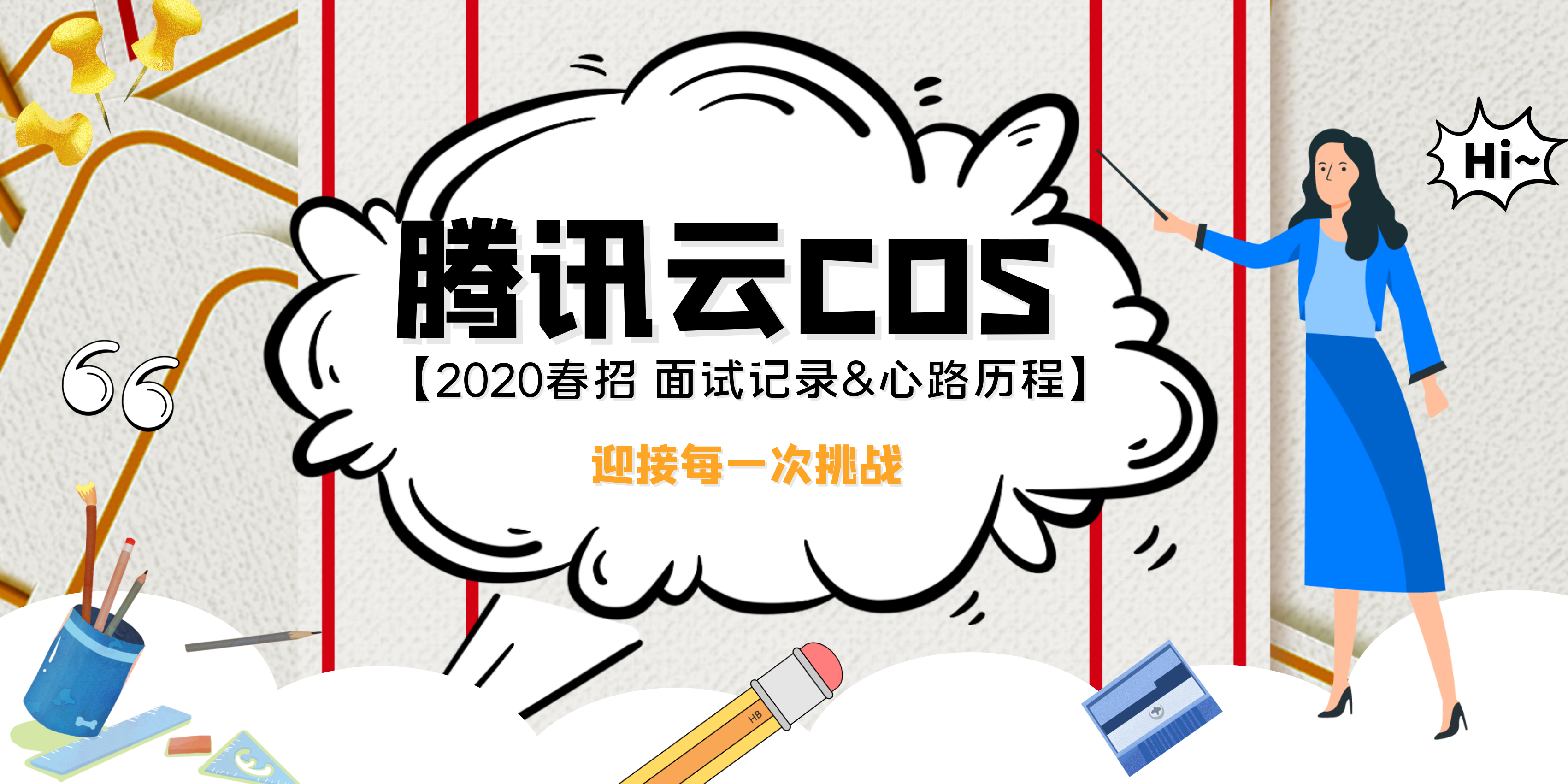 腾讯云COS前端一面凉经