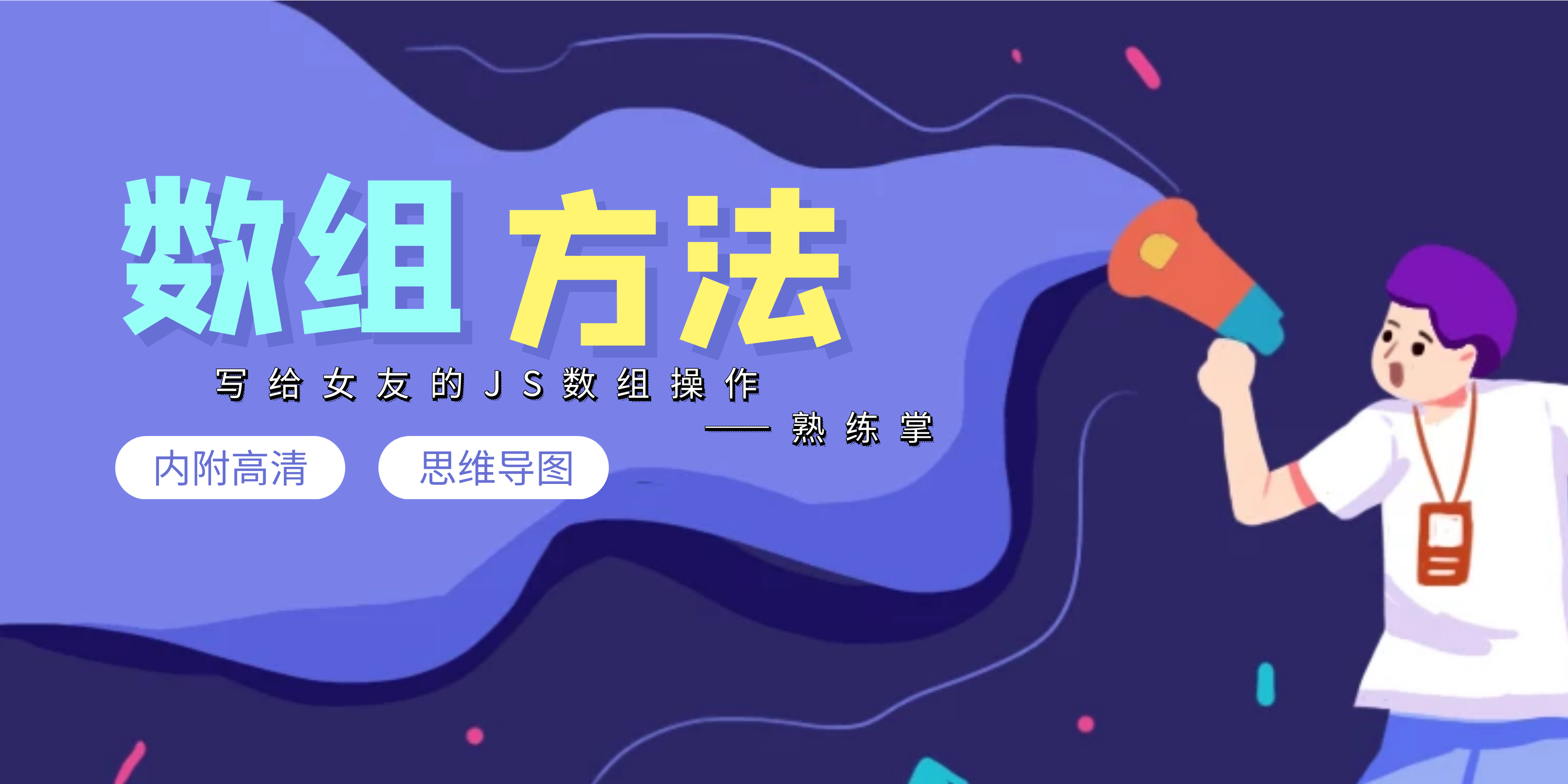 「星辰大海」一系列 JS 数组操作