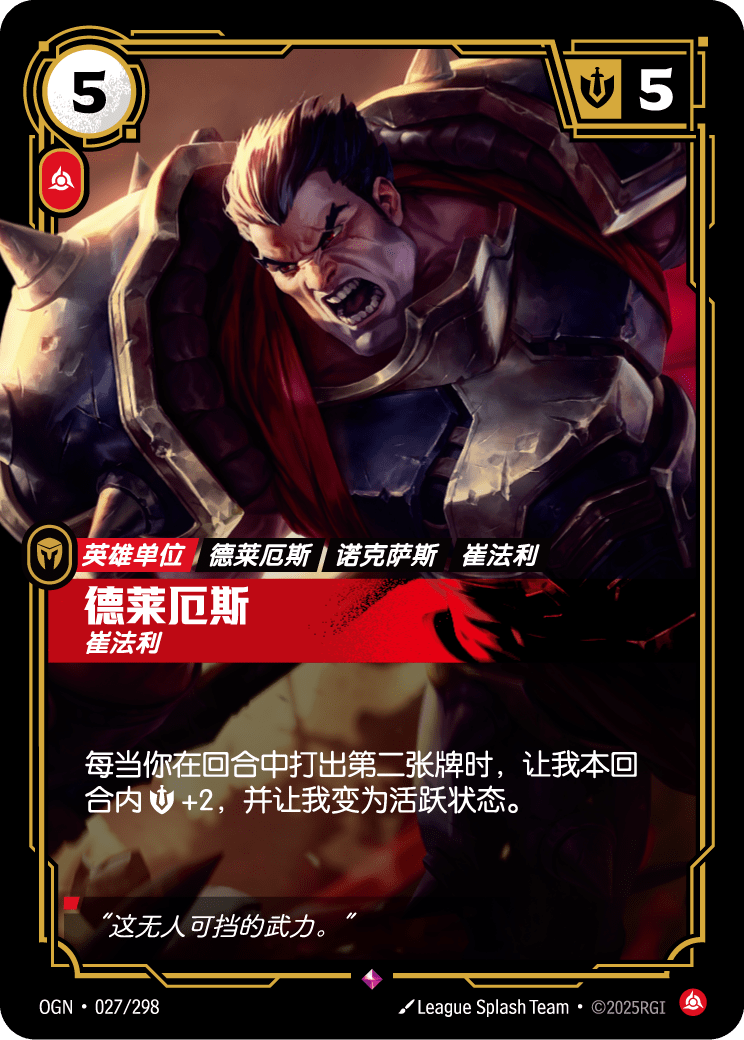 OGN-027 德莱厄斯,崔法利
