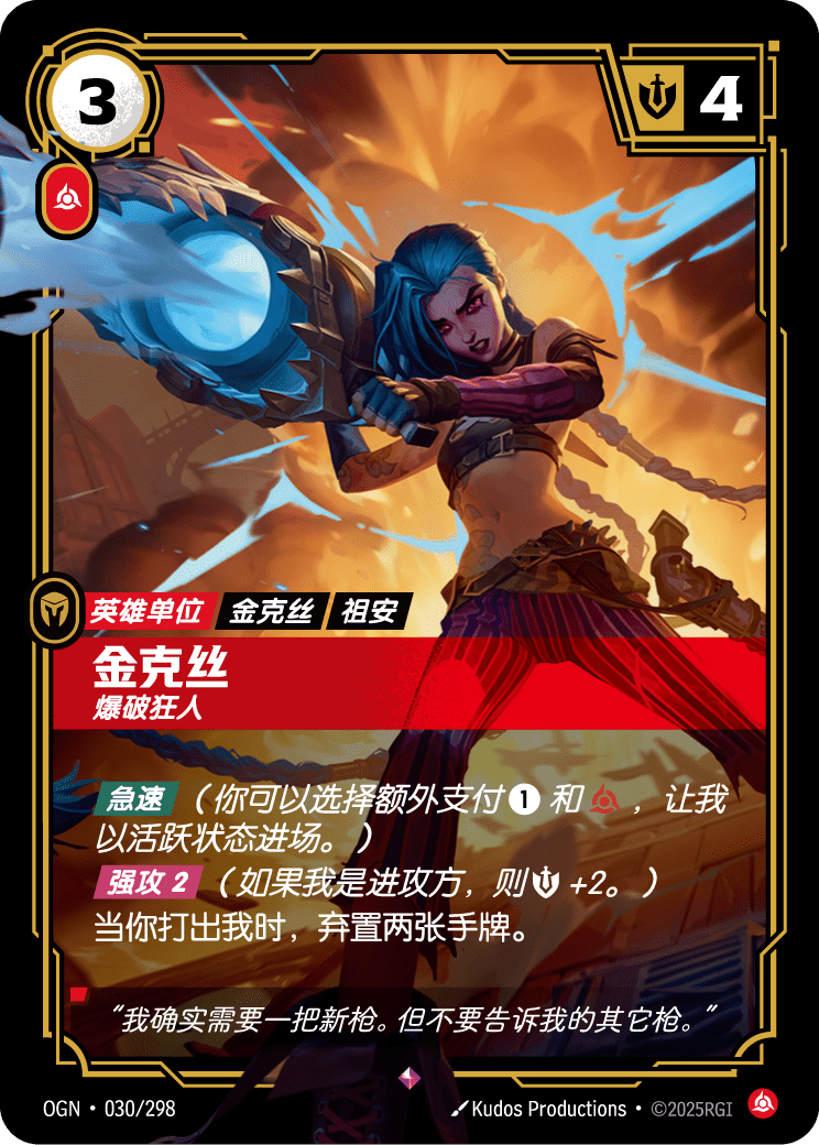 OGN-030 金克丝,爆破狂人