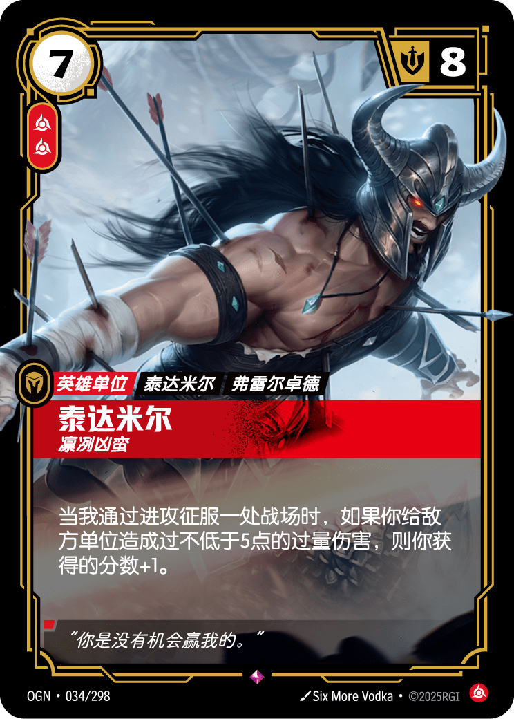 OGN-034 泰达米尔,凛冽凶蛮