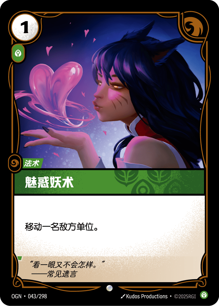 OGN-043 魅惑妖术