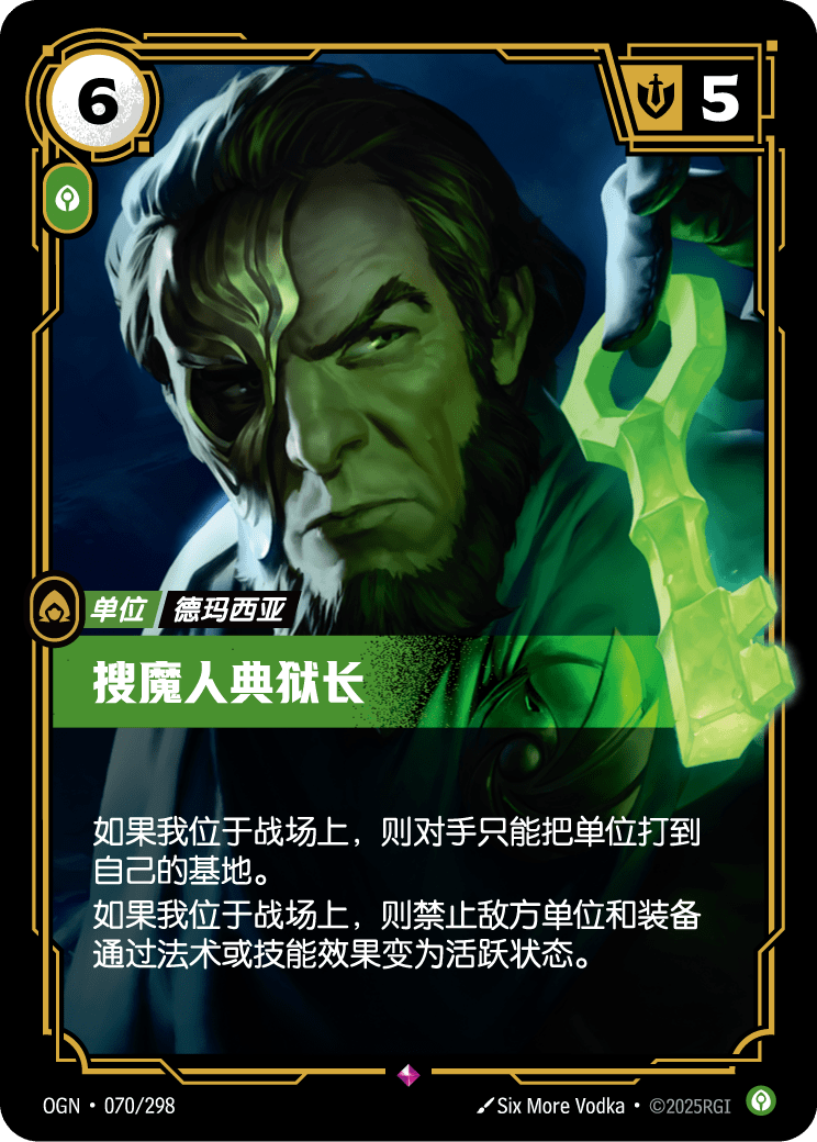 OGN-070 搜魔人典狱长