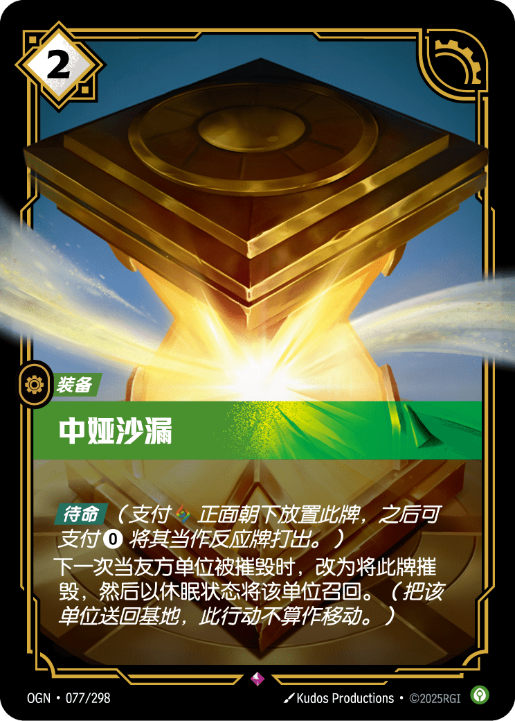 OGN-077 中娅沙漏