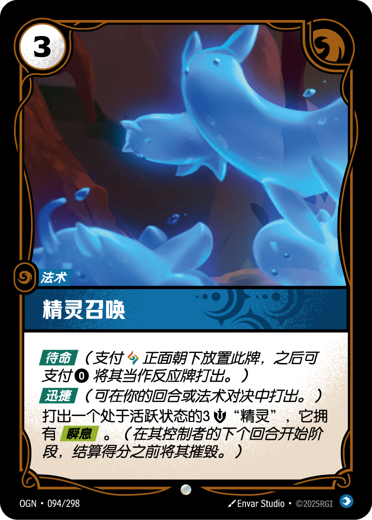 OGN-094 精灵召唤