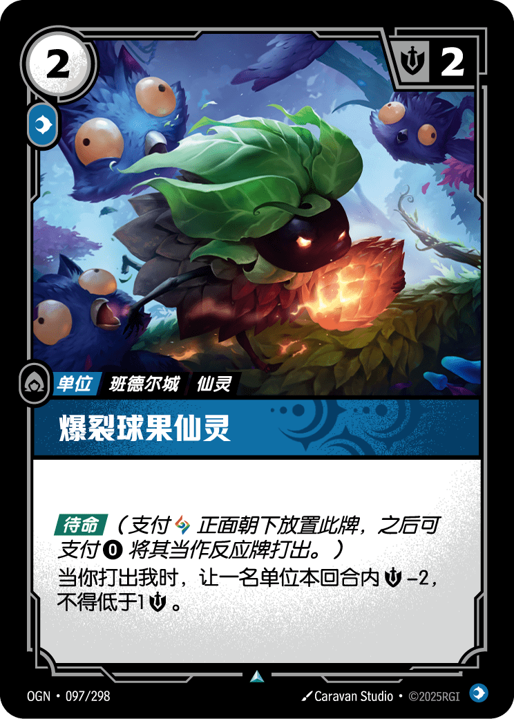 OGN-097 爆裂球果仙灵
