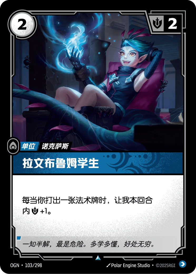 OGN-103 拉文布鲁姆学生