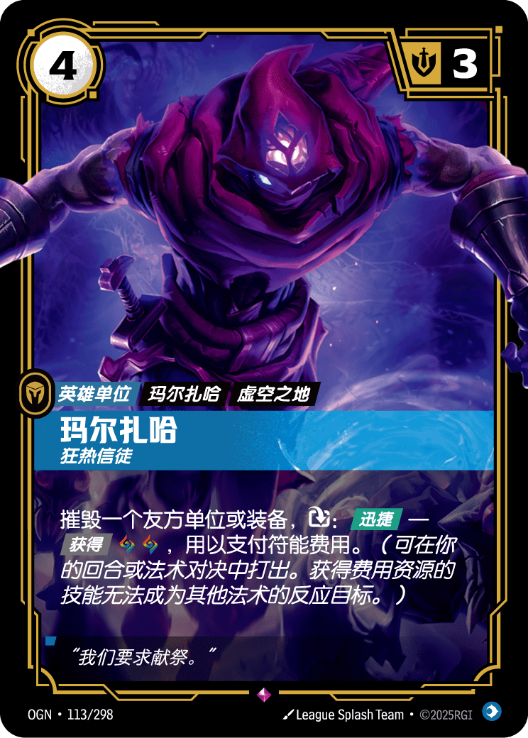 OGN-113 玛尔扎哈,狂热信徒