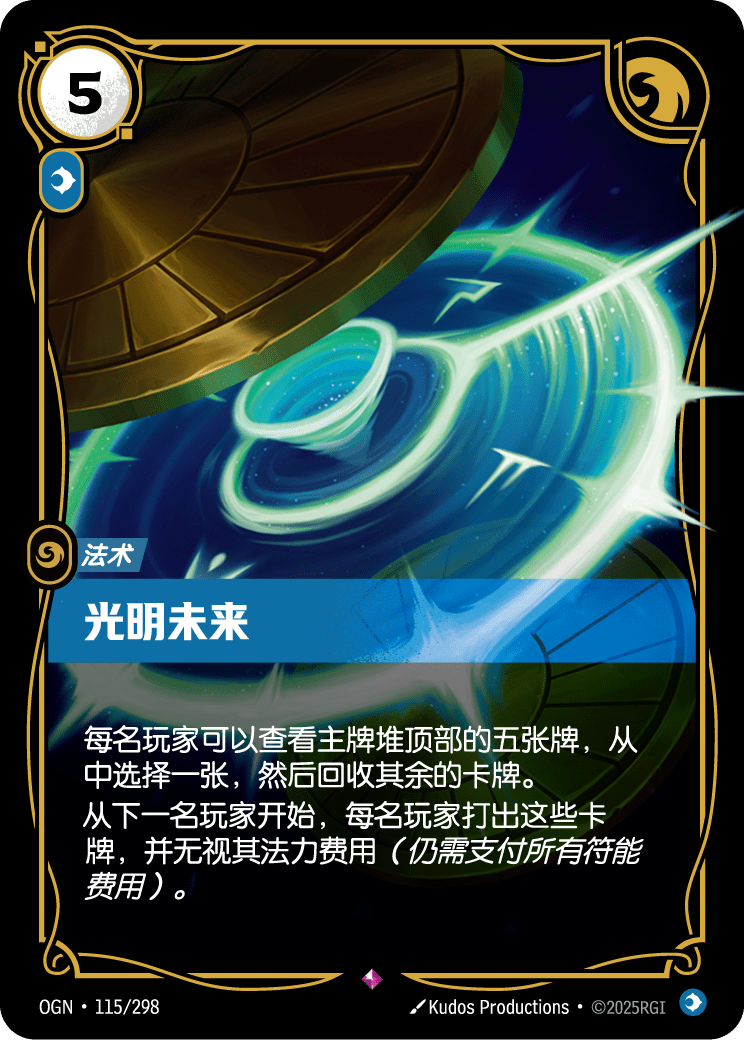 OGN-115 光明未来