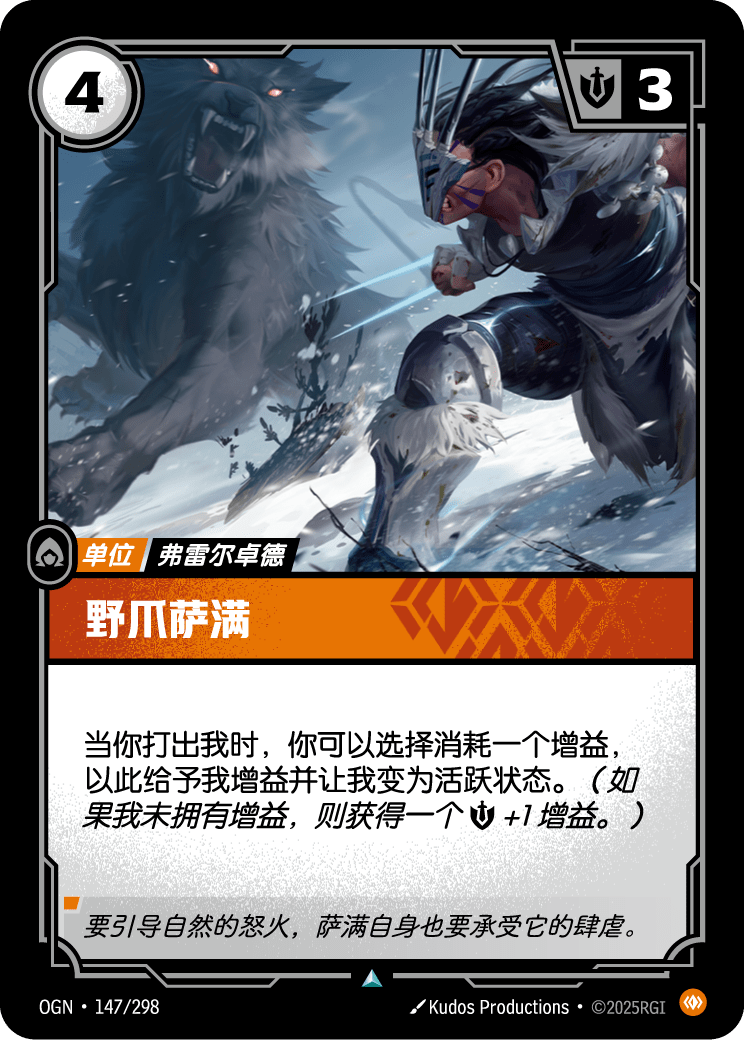 OGN-147 野爪萨满