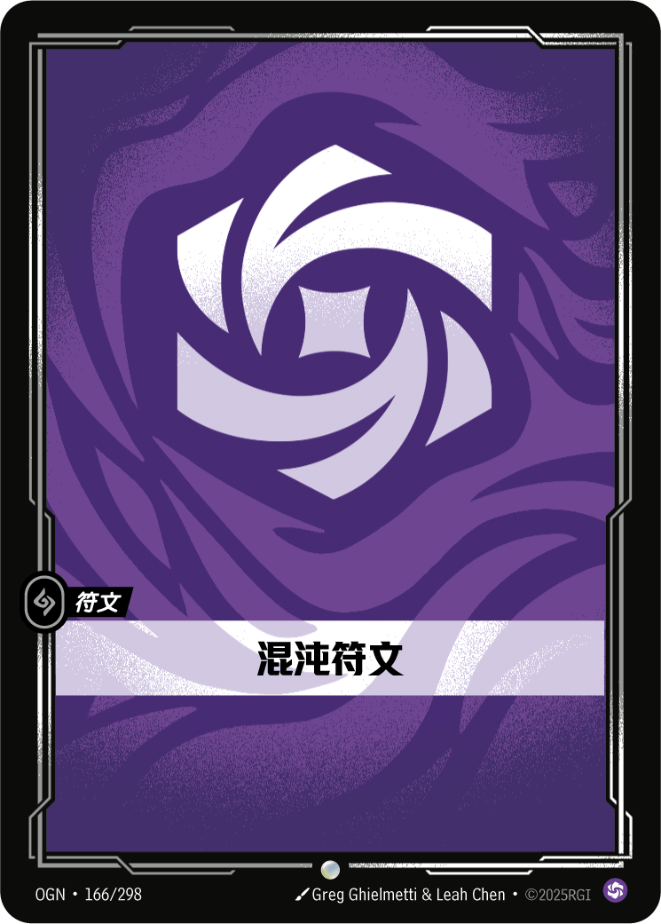 OGN-166 混沌符文