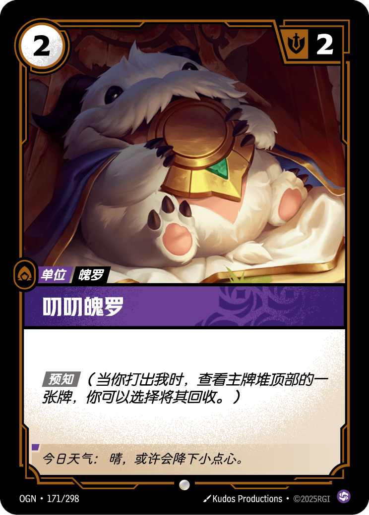 OGN-171 叨叨魄罗