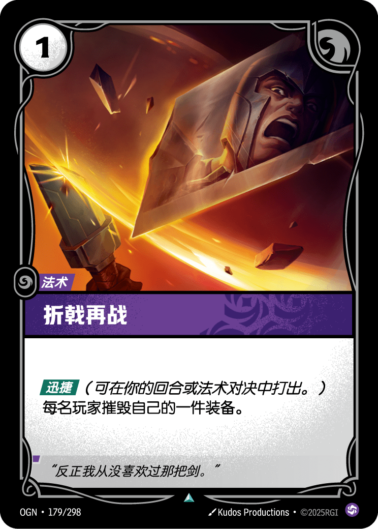 OGN-179 折戟再战