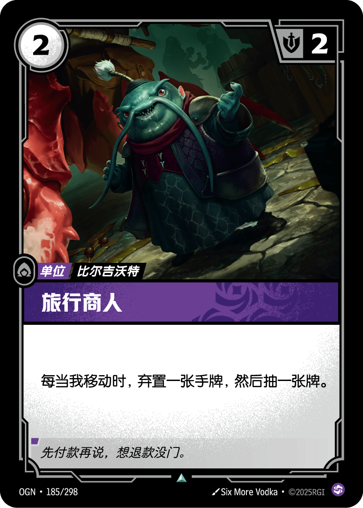 OGN-185 旅行商人