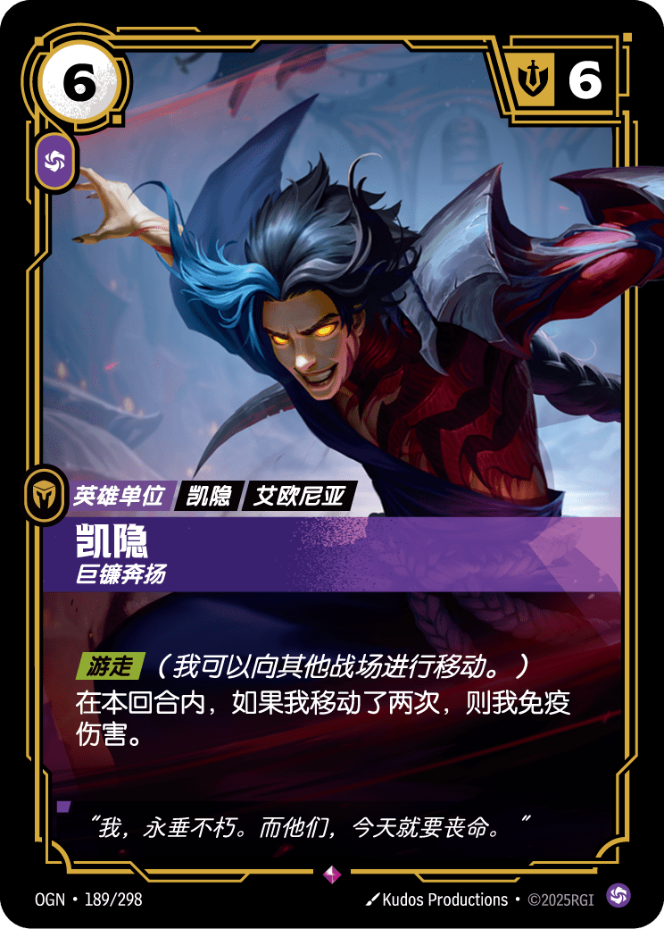 OGN-189 凯隐,巨镰奔扬