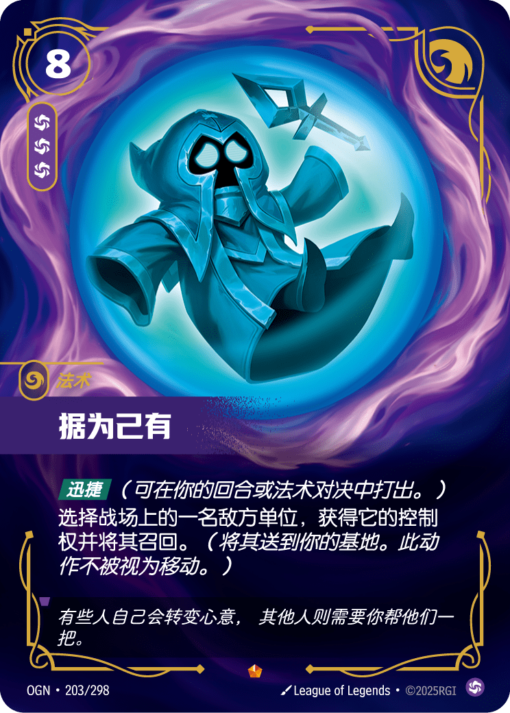 OGN-203 据为己有