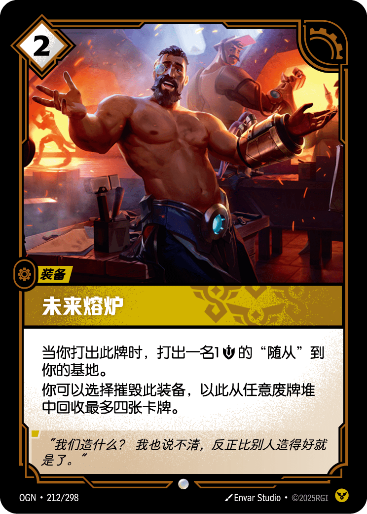 OGN-212 未来熔炉