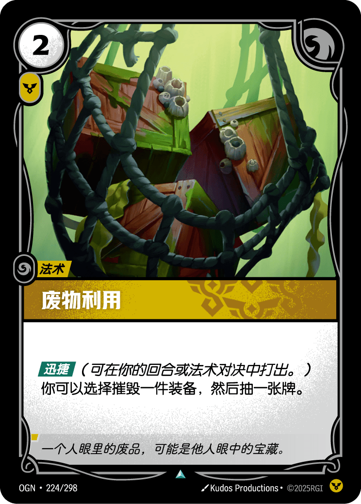 OGN-224 废物利用