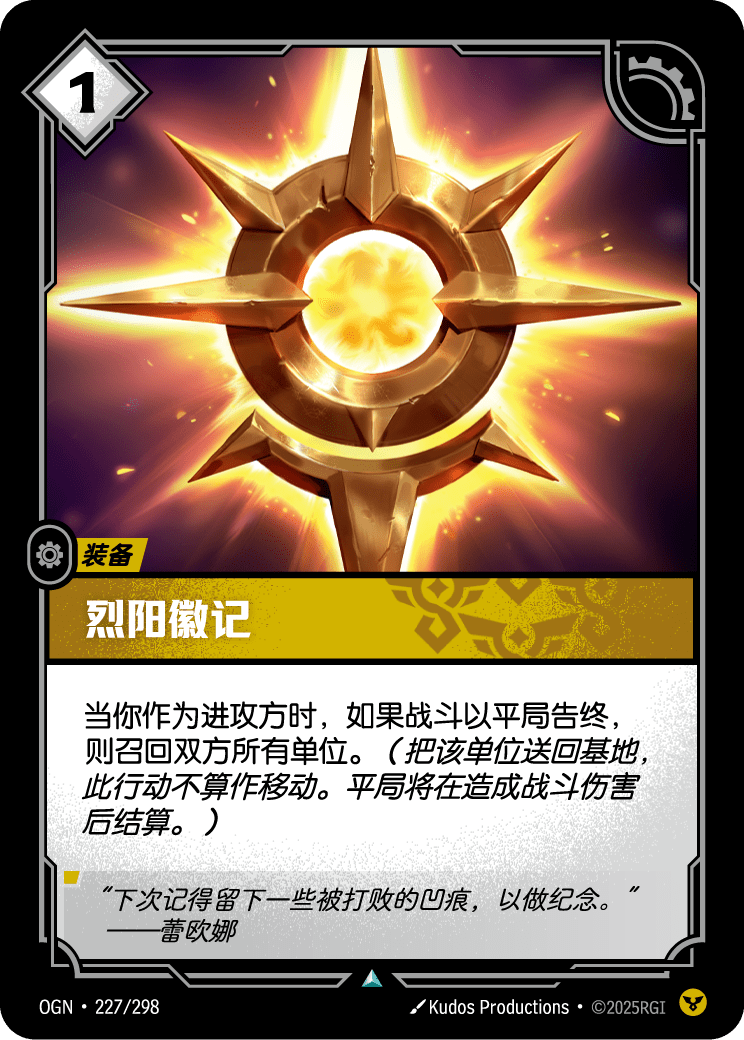 OGN-227 烈阳徽记