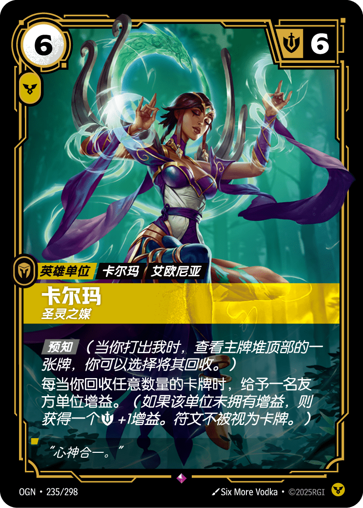 OGN-235 卡尔玛,圣灵之媒