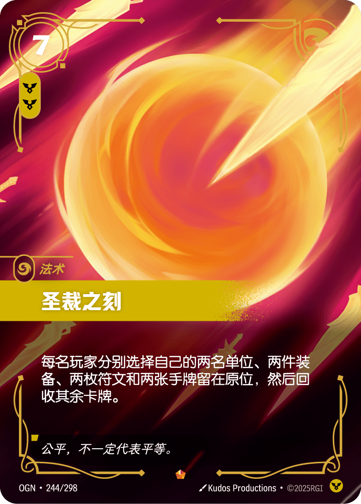 OGN-244 圣裁之刻