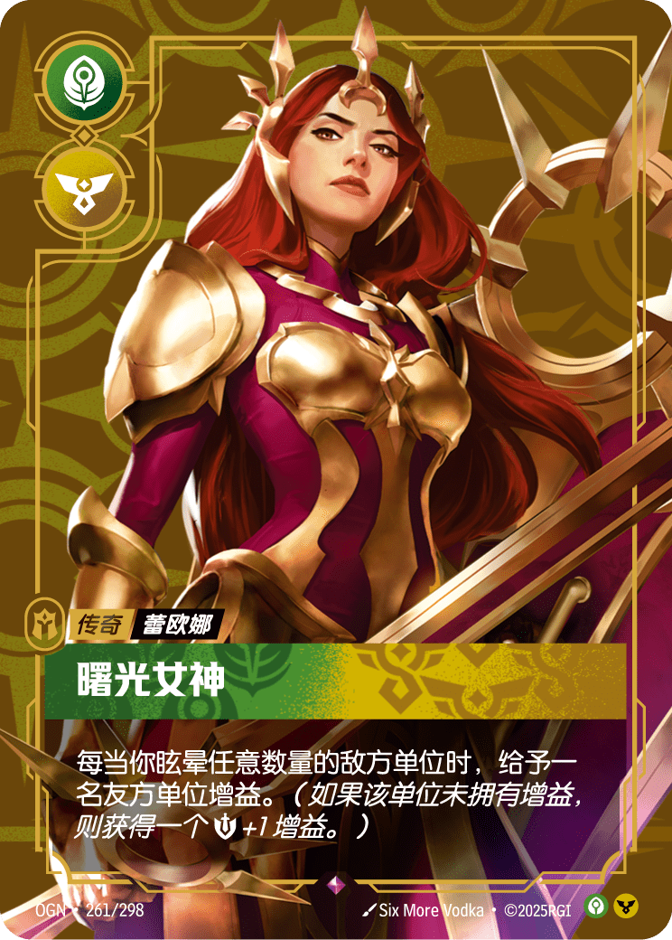 OGN-261 蕾欧娜·曙光女神