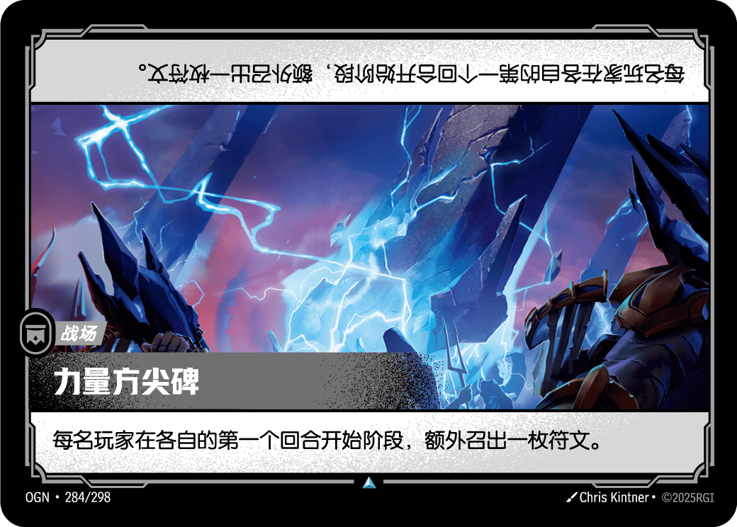 OGN-284 力量方尖碑