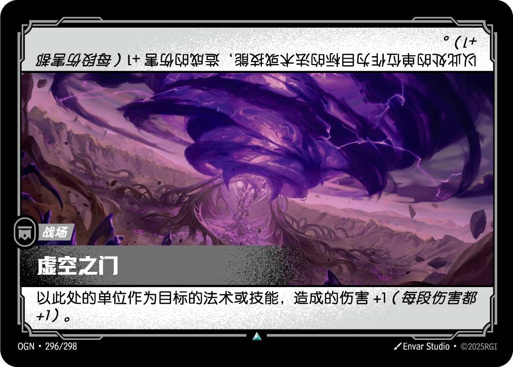 OGN-296 虚空之门